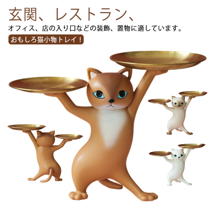 Qoo10] 鍵置き トレイ 可愛い 猫 トレー スタ