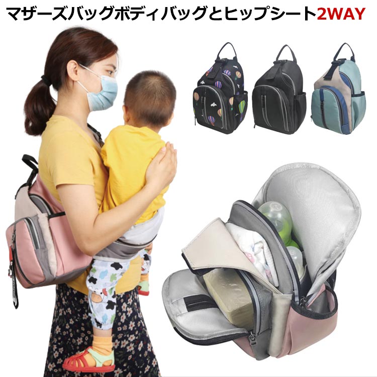Qoo10] マザーズバッグ 抱っこ紐 ヒップシート