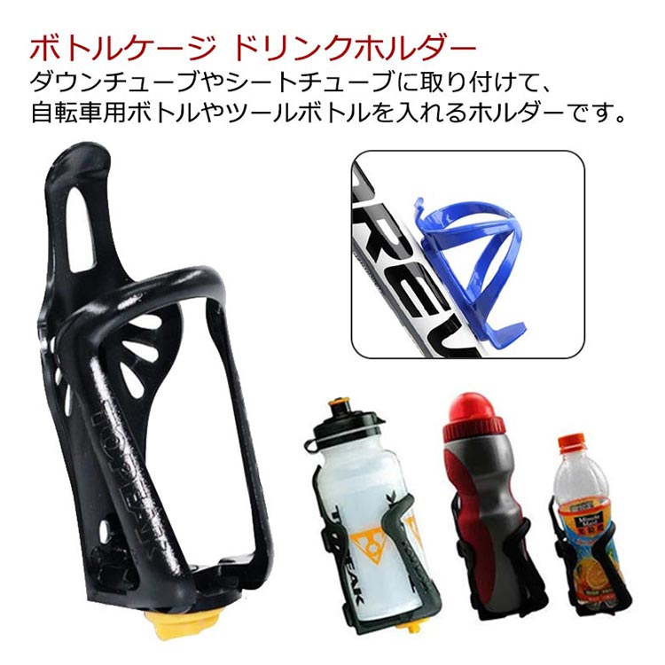 Qoo10] 自転車用 ロードバイク ボトルケージ ド