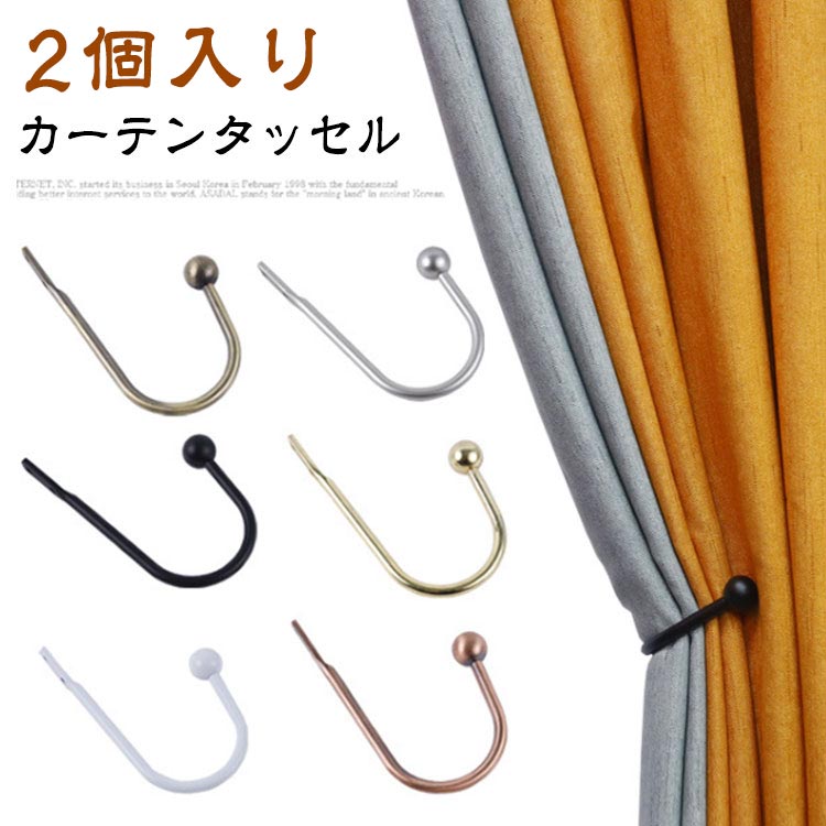 Qoo10] 【2個セット】 カーテン タッセル 2個