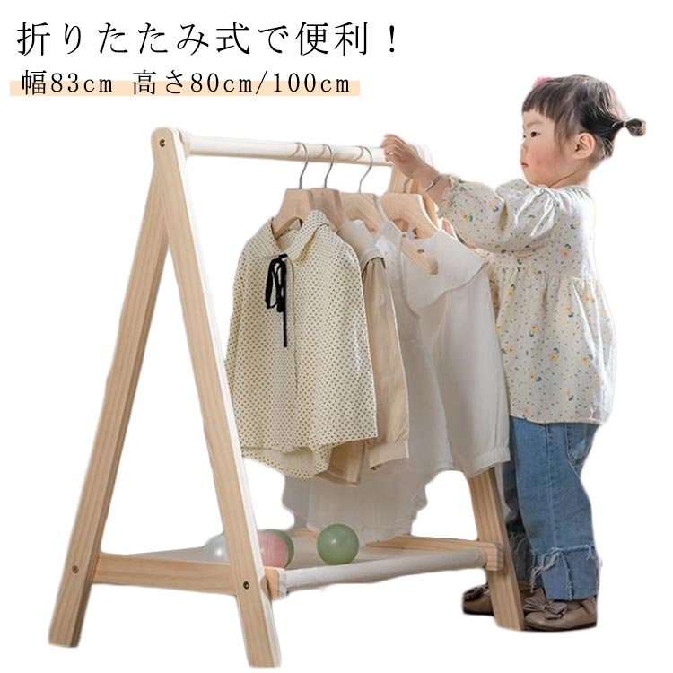 Qoo10] 折りたたみ キッズハンガーラック 木製