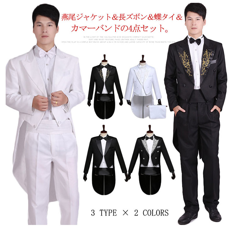 Qoo10] 燕尾ジャケット＆長ズボン＆蝶タイ＆カマー