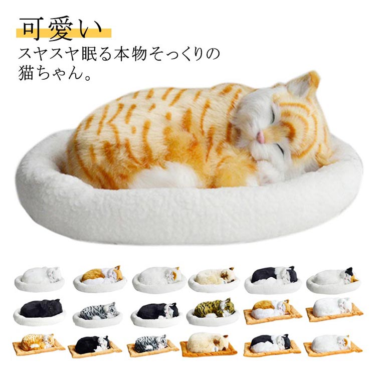 Qoo10] 呼吸して眠るリアルな猫のぬいぐるみ ねこ
