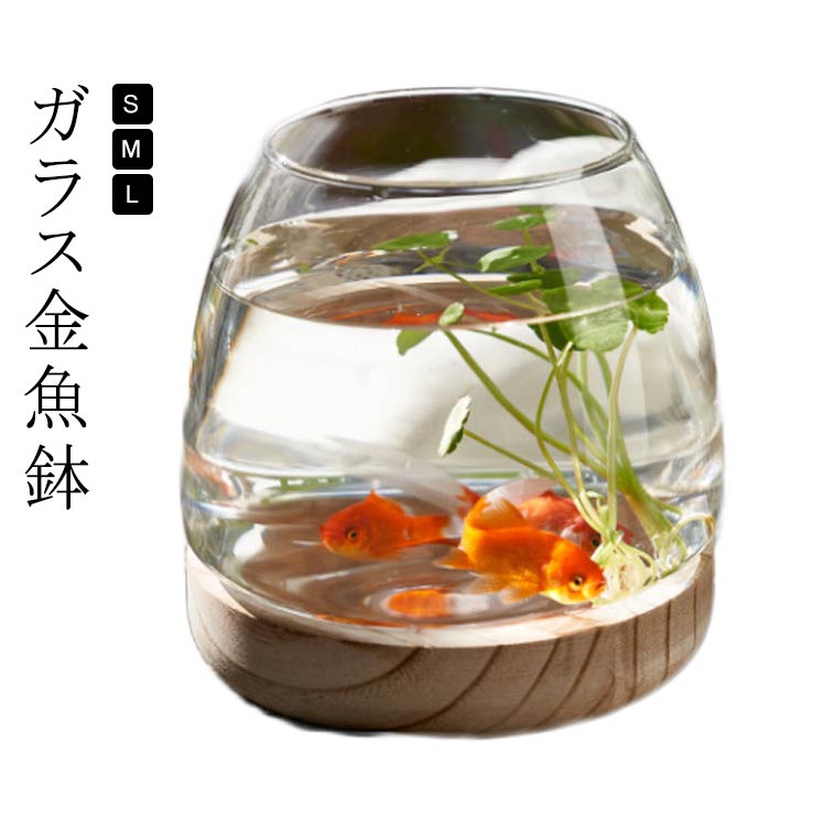 E679 猫脚硝子金魚鉢 金魚鉢 ガラス メダカ鉢 メダカ水槽 三つ脚 レトロ Qoo10] 金魚鉢 おしゃれ 金魚 メダカ 水槽 室