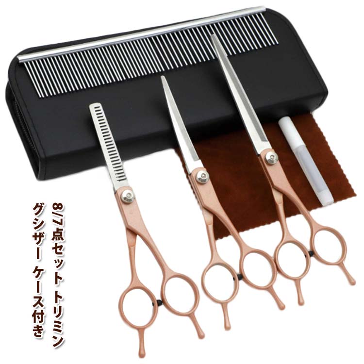 【おまとめ価格】ペットトリミング用　シザーセット メガ割 メガ割8点セット トリミングシザー トリミング ハサミ 犬 猫