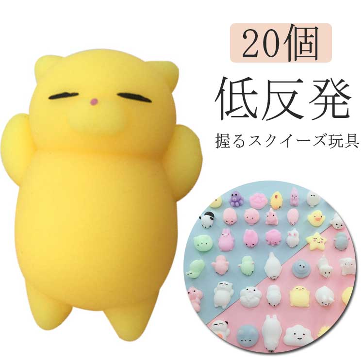 Qoo10] 20個セット スクイーズ 動物 ストレス