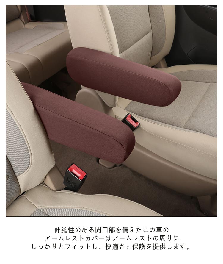 Qoo10] アームレストカバー 2枚セット 肘置きカ