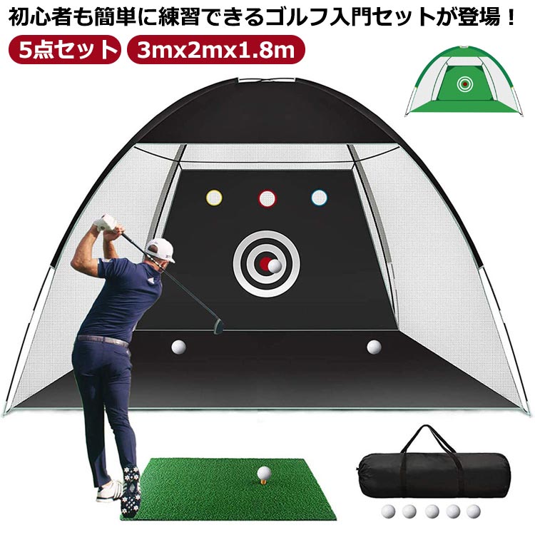 急速出荷】ゴルフネット セット 5点セット 練習用 ゴルフマット ティー