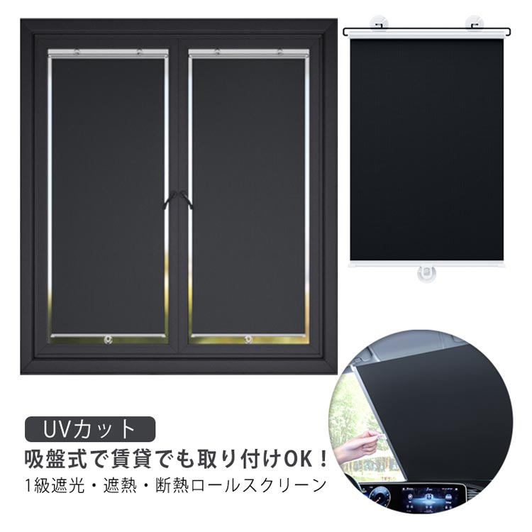 Qoo10] ロールスクリーン ロールカーテン 吸盤付