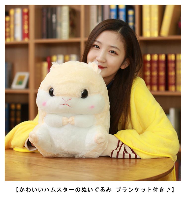 Qoo10] ハムスター ぬいぐるみ ブランケット付き