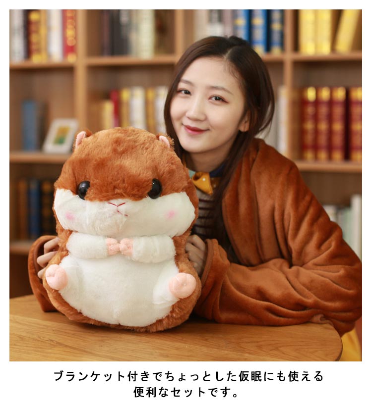 Qoo10] ハムスター ぬいぐるみ ブランケット付き