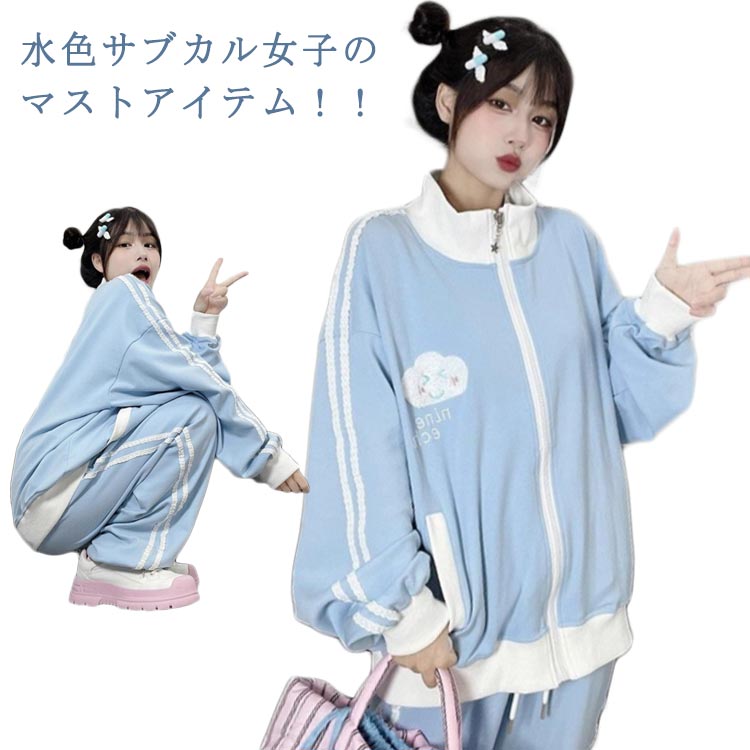 Qoo10] 水色 ジャージ 2点セット 地雷系 服