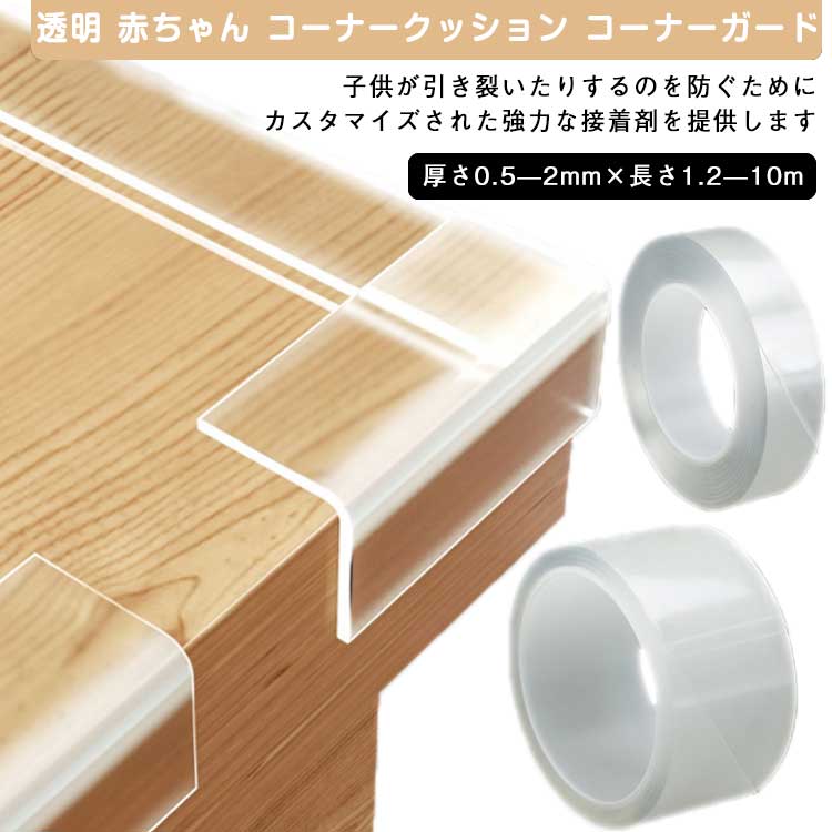 コーナーガード コーナークッション プレ接着剤 12個 赤ちゃん 透明 角 