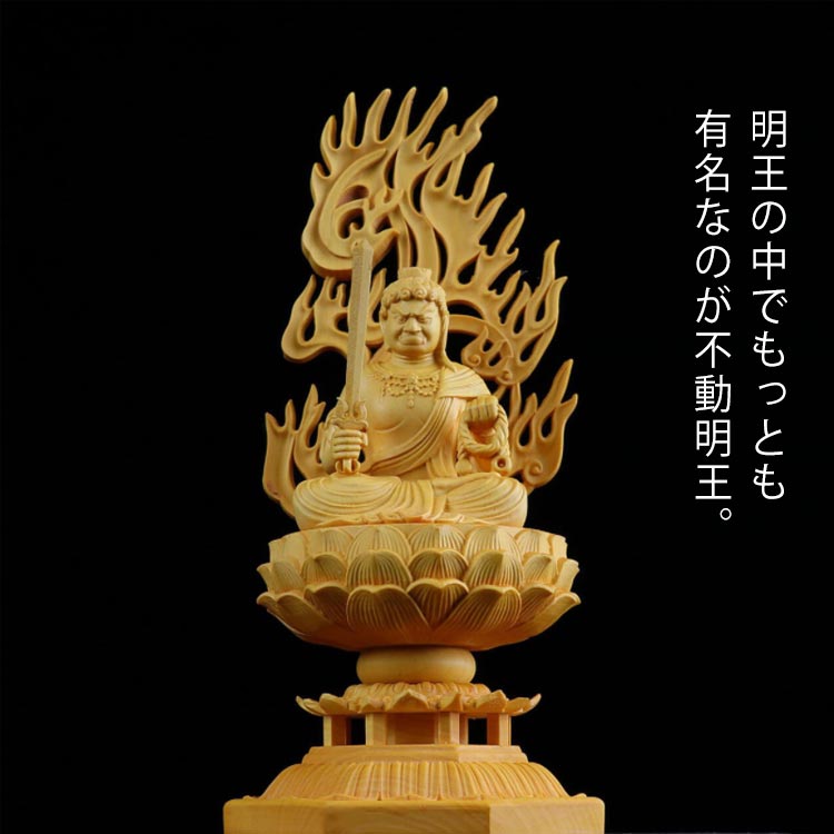 TSUGE不動明王 不動明王像 18cm 仏 木彫仏像 木彫 仏像 彫刻